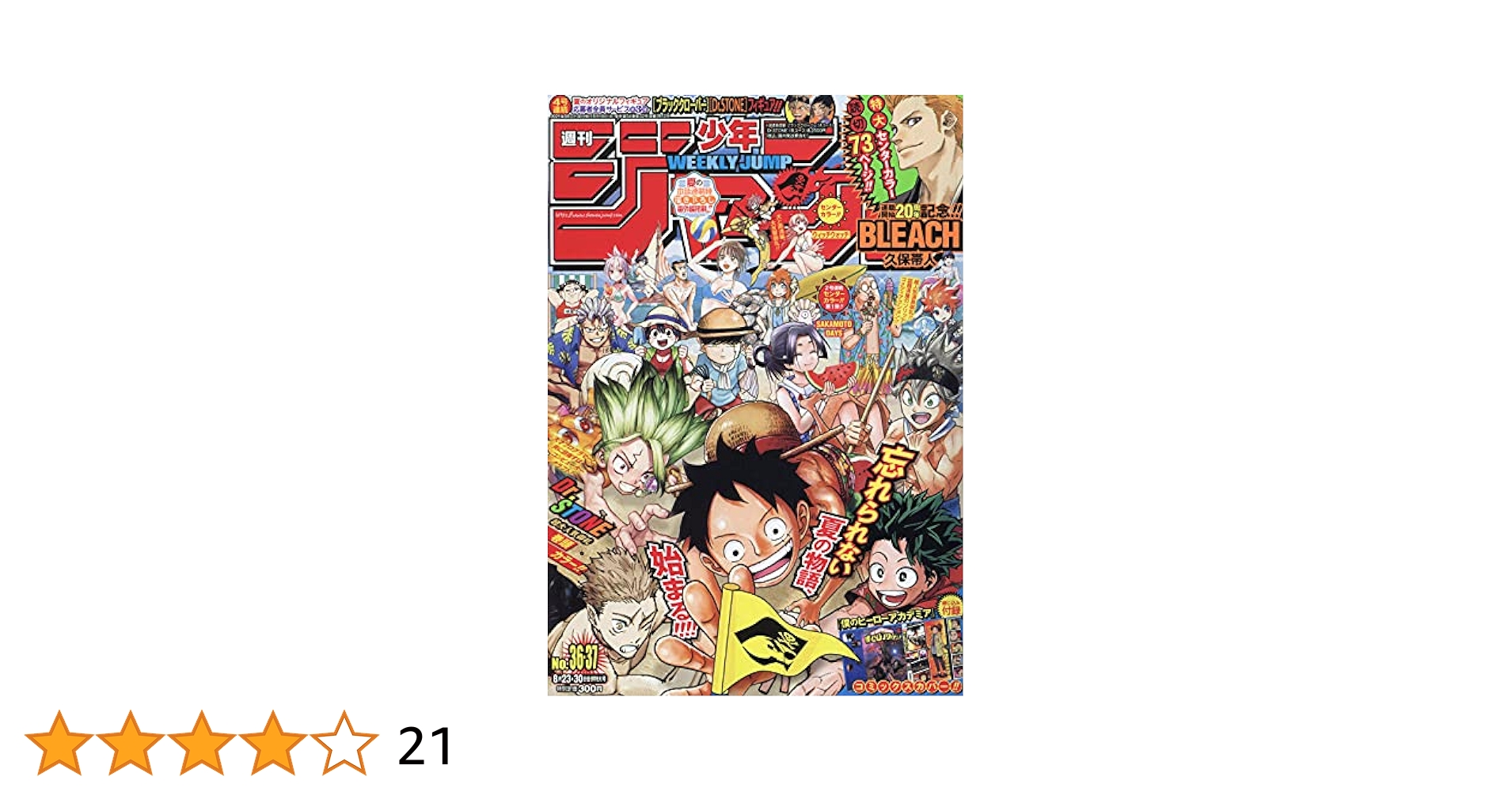 Amazon.co.jp: 週刊少年ジャンプ(36・37) 2021年 8/23・30合併号
