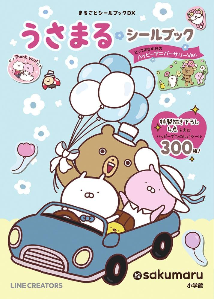 まるうさぎさま　おまとめ2点　オーガンジードッキングプルオーバー うさまる お部屋ライトBOOK 10th Anniversary』発売決定（宝島社）