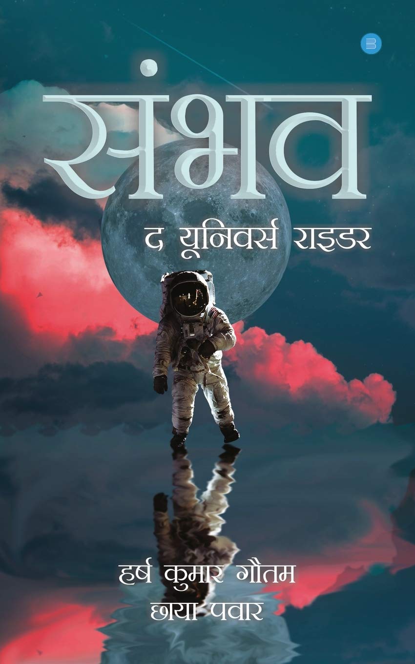 SAMBHAV Paperback – Big Book, 28 May 2019