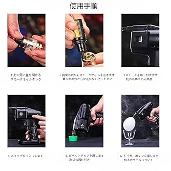 スモークバブルガン Amazon.co.jp: カクテルスモークバブルガン、カクテルフレーバー