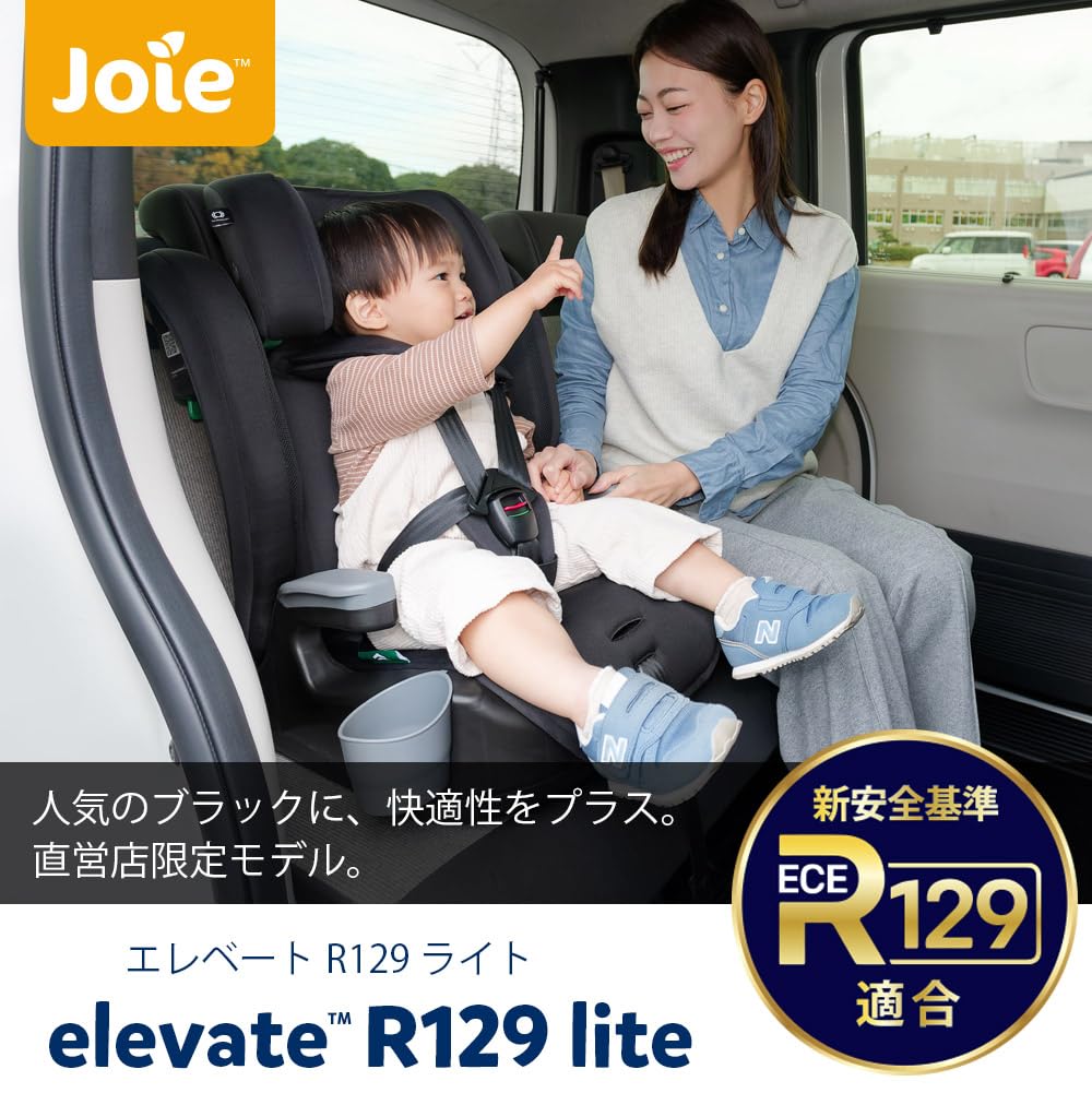 Amazon | joie ジュニアシート elevate R129 lite（エレベートR129