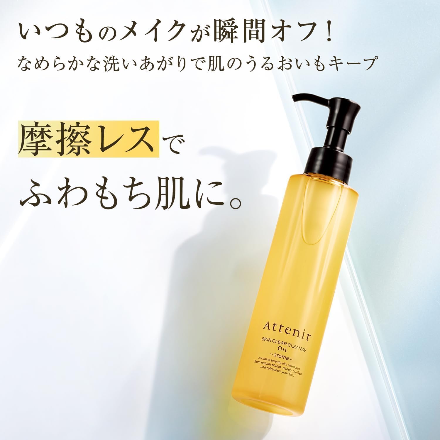 Amazon | アテニア スキンクリア クレンズオイル アロマ 350ml