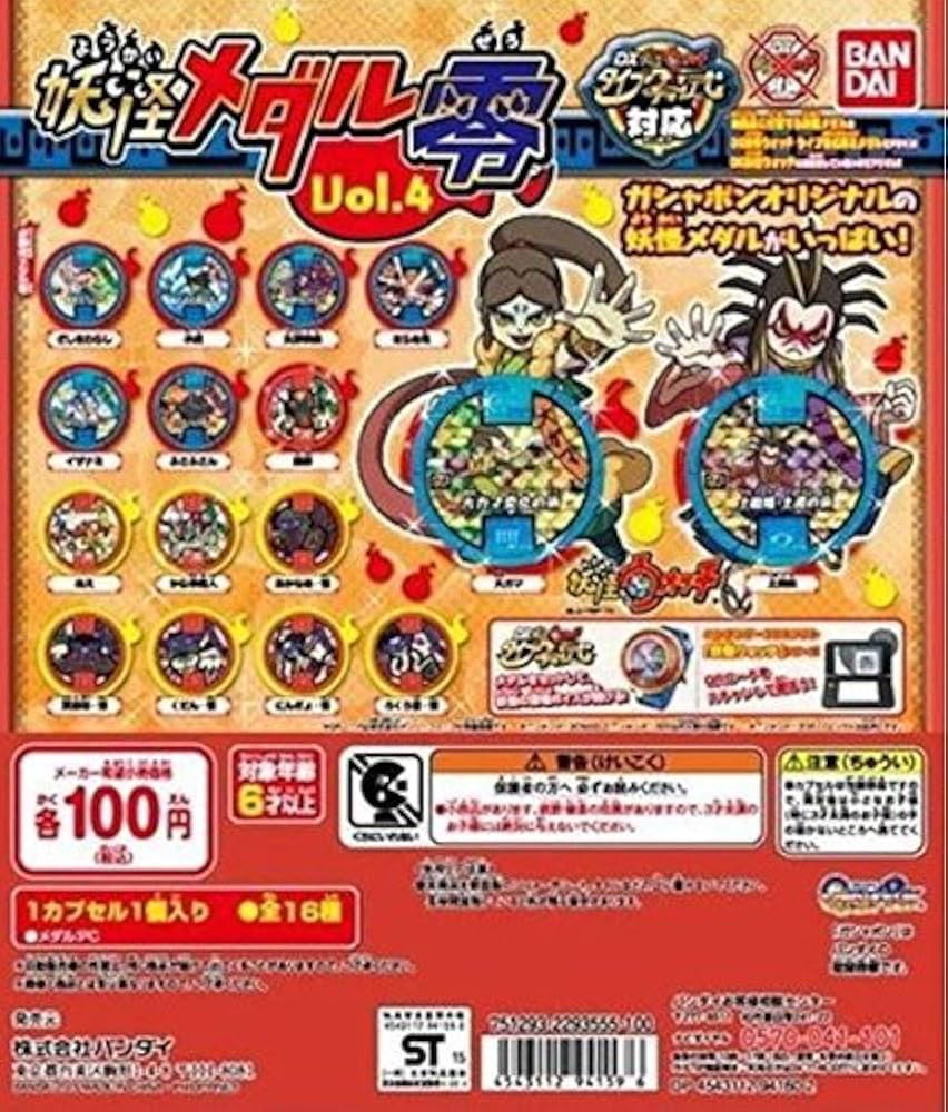 妖怪メダル Yokai Medal Zero 6th Opening! 4 packs of Classic Medal & 1