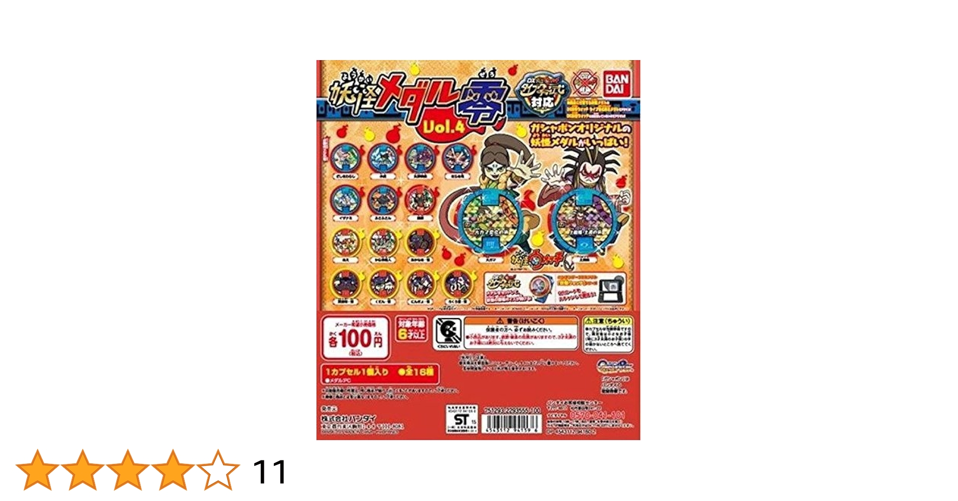 Amazon.co.jp: 妖怪ウォッチ 妖怪メダル零Vol.4 全16種 : Toys