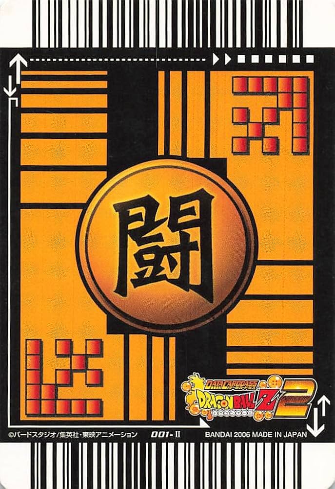 Amazon.co.jp: ドラゴンボールZ データカードダス2 孫悟空