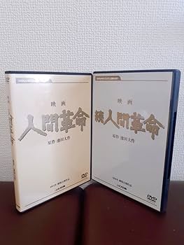 Amazon.co.jp: L21-8/全2巻揃い DVD 映画 人間革命+続人間革命 池田
