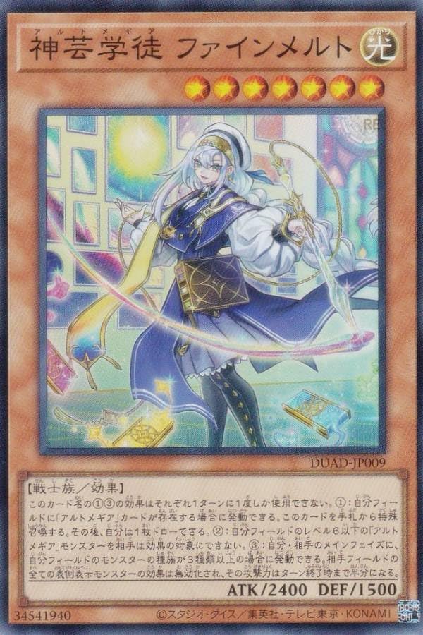 Amazon.co.jp: 遊戯王 DUAD-JP009 神芸学徒 ファインメルト (日本語版