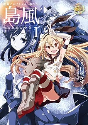 サプライセット艦隊これくしょん〜艦これ〜「島風」 艦隊これくしょん -艦これ- 島風 1/7 PVCフィギュア : 艦隊これくしょ