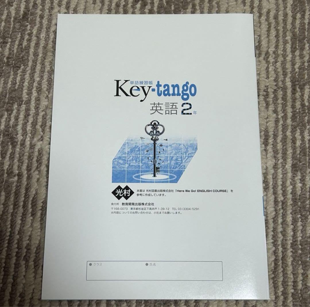 Amazon | 単語練習帳 Key-tango 英語 中学2年 光村図書 塾 教材 | 単語