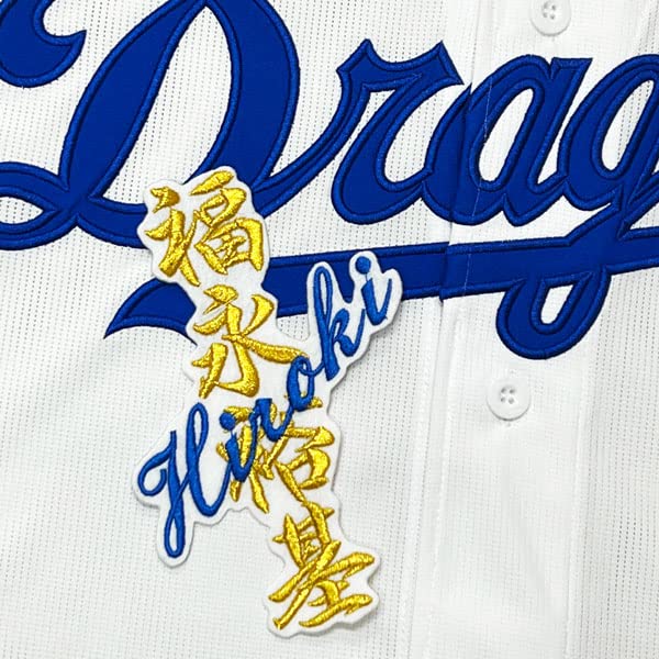 Amazon.co.jp: 中日 ドラゴンズ 刺繍ワッペン 福永 裕基 ネーム