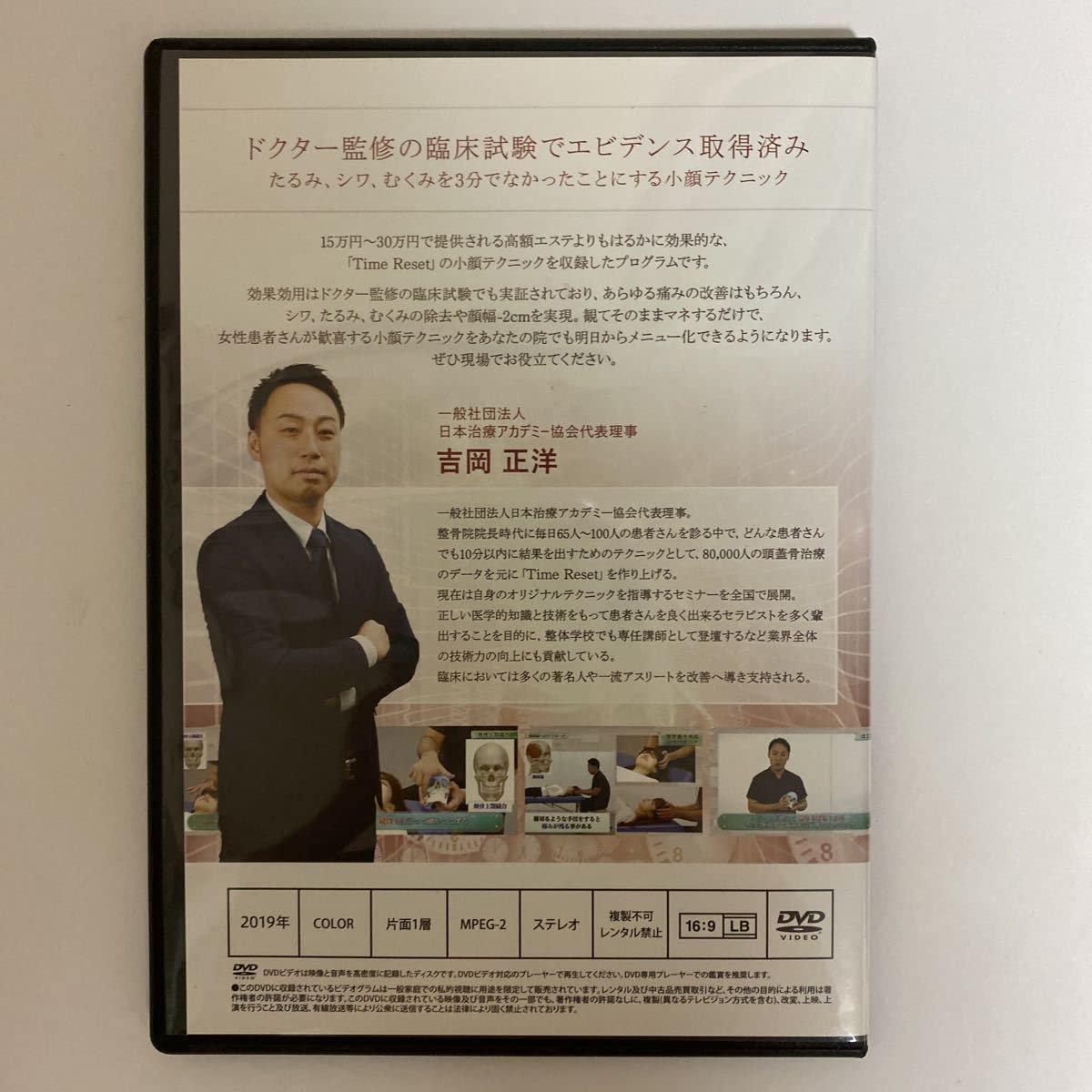 Amazon.co.jp: 購入者限定販売品!整体DVDTime Reset 3分で顔の悩み 