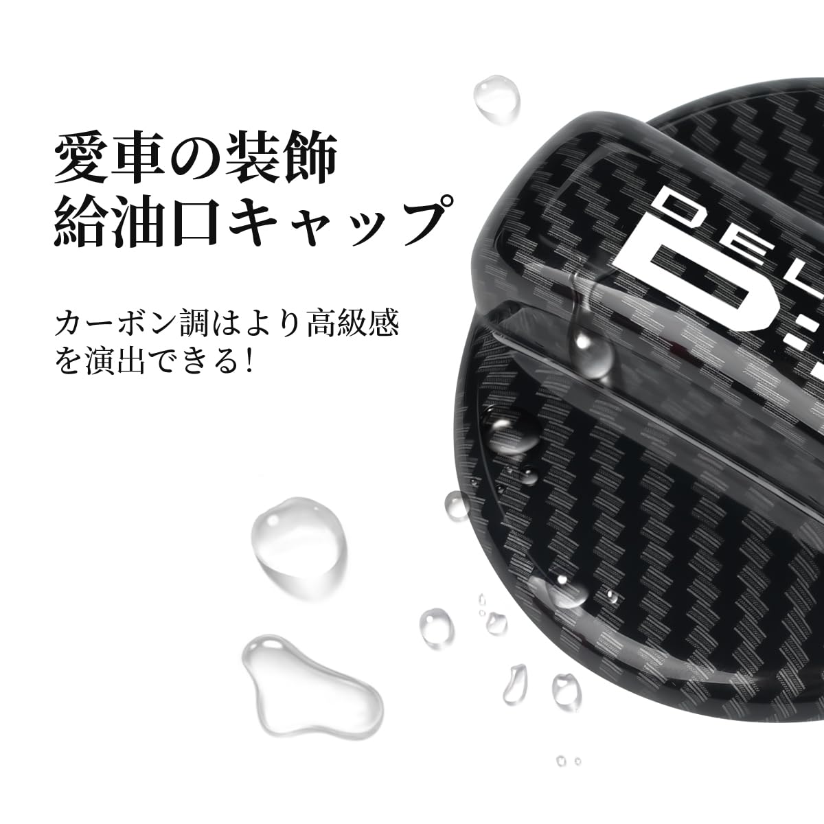 Amazon | デリカ d5 専用 フューエルキャップガーニッシュ 給油口