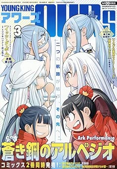 [雑誌] ヤングキングアワーズ 2026年03月号