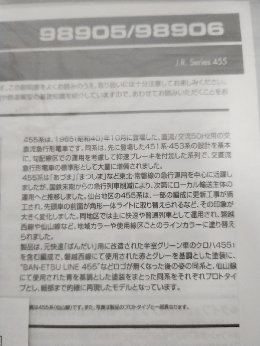 Amazon.co.jp: トミックス 98905 455系 電車 クロハ455形磐越西線 ロゴ