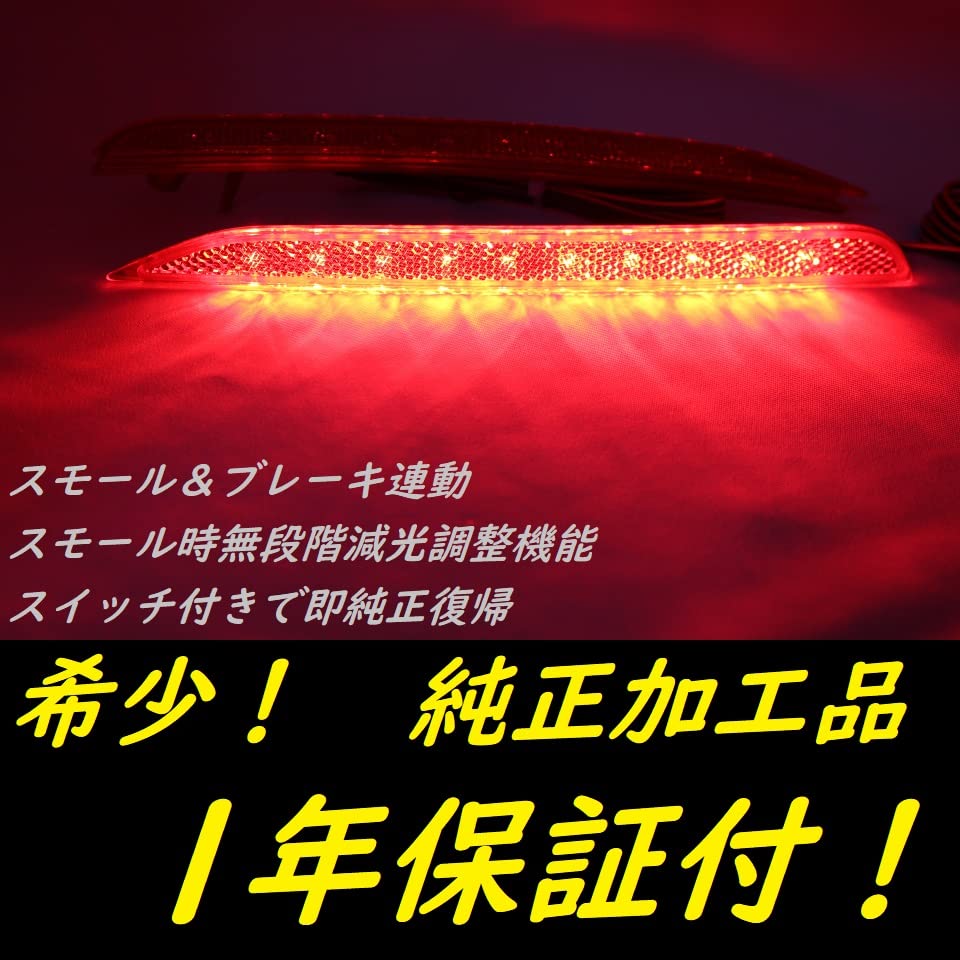 tkr　LS500h純正加工LEDリフレクター（減光調整及びスイッチ付き） Amazon | 純正加工LEDリフレクター（無段階減光調整機能+スイッチ付き