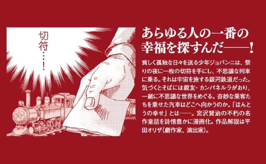 まんがで読破 10冊セット 銀河鉄道の夜 神曲 Amazon.co.jp: 銀河鉄道