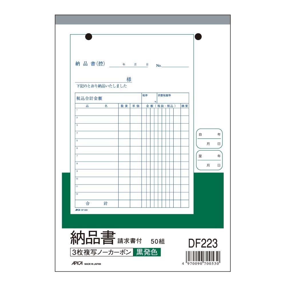 Amazon | アピカ 複写伝票 納品書 3枚複写 B6タテ DF223 | 各種伝票