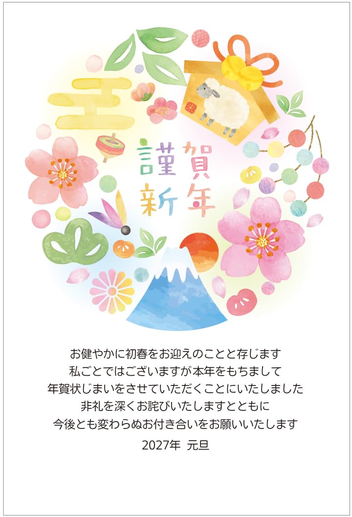 Amazon | 年賀状じまい ハガキ 10枚【お年玉付き年賀はがき】2027