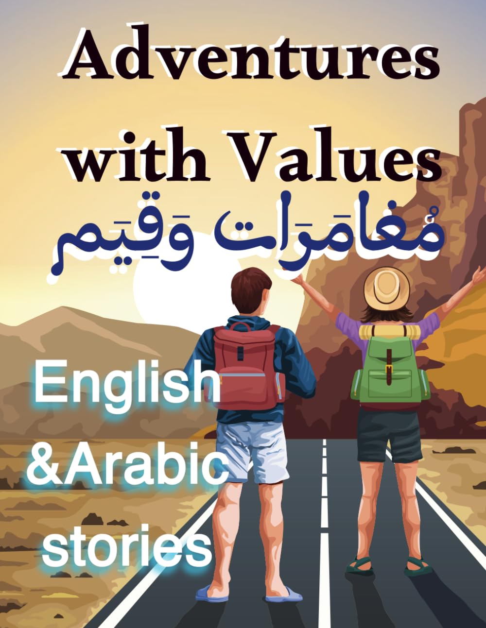 Adventures with Values مغامرات وقيم : Bilingual Arabic-English Stories That Teach Courage, Honesty, and Kindness. قصص ثنائية اللغة بالعربية ... Build Character, Confidence, and Compassion