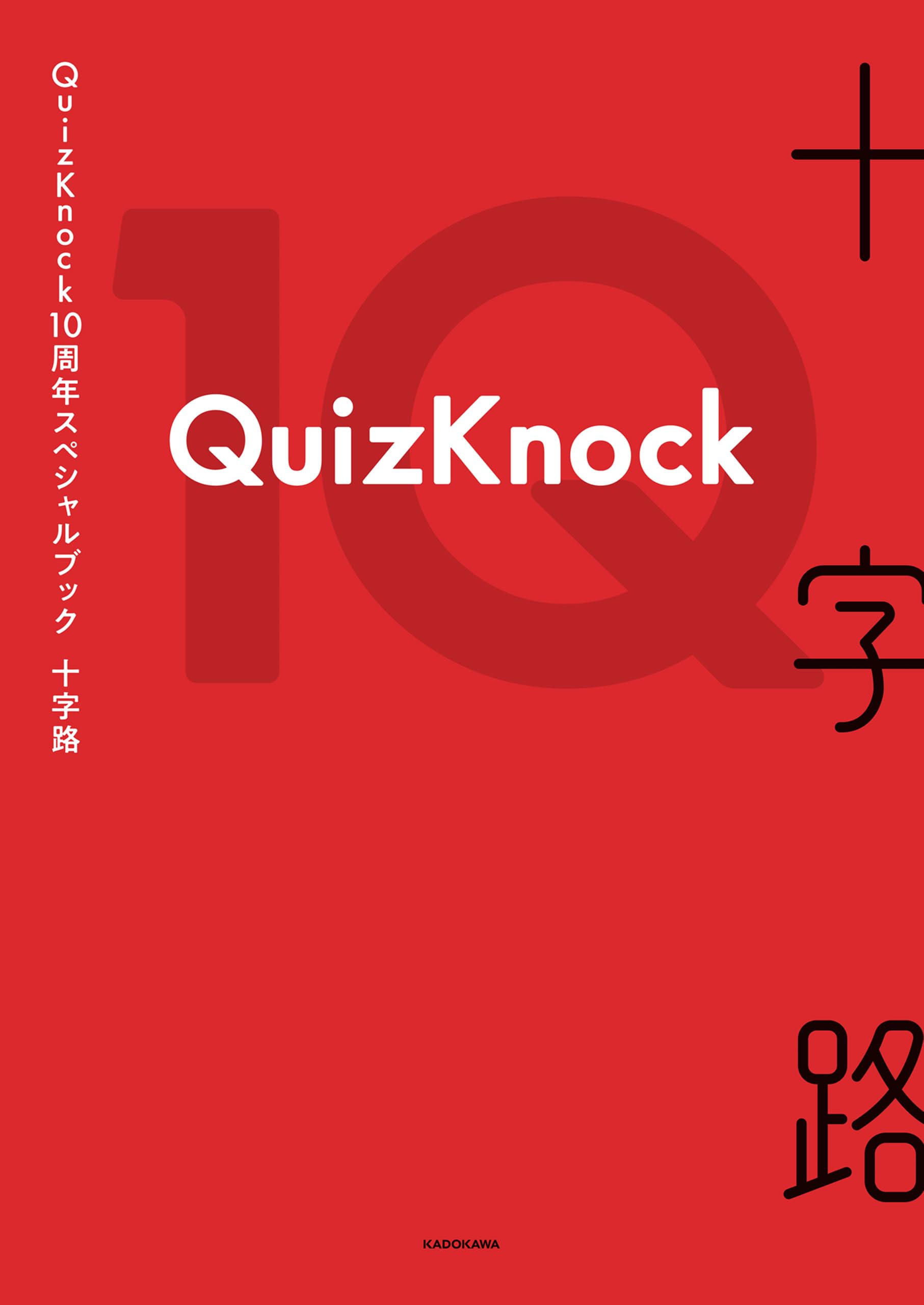 Amazon.co.jp: QuizKnock: 本、バイオグラフィー、最新アップデート