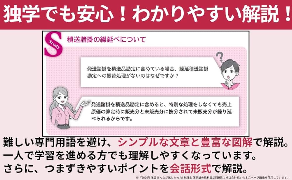 みんなが欲しかった! 税理士 簿記論の教科書&問題集 (2) 資産