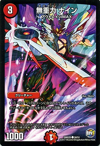 Amazon.co.jp: デュエルマスターズ 無重力 ナイン（コモン