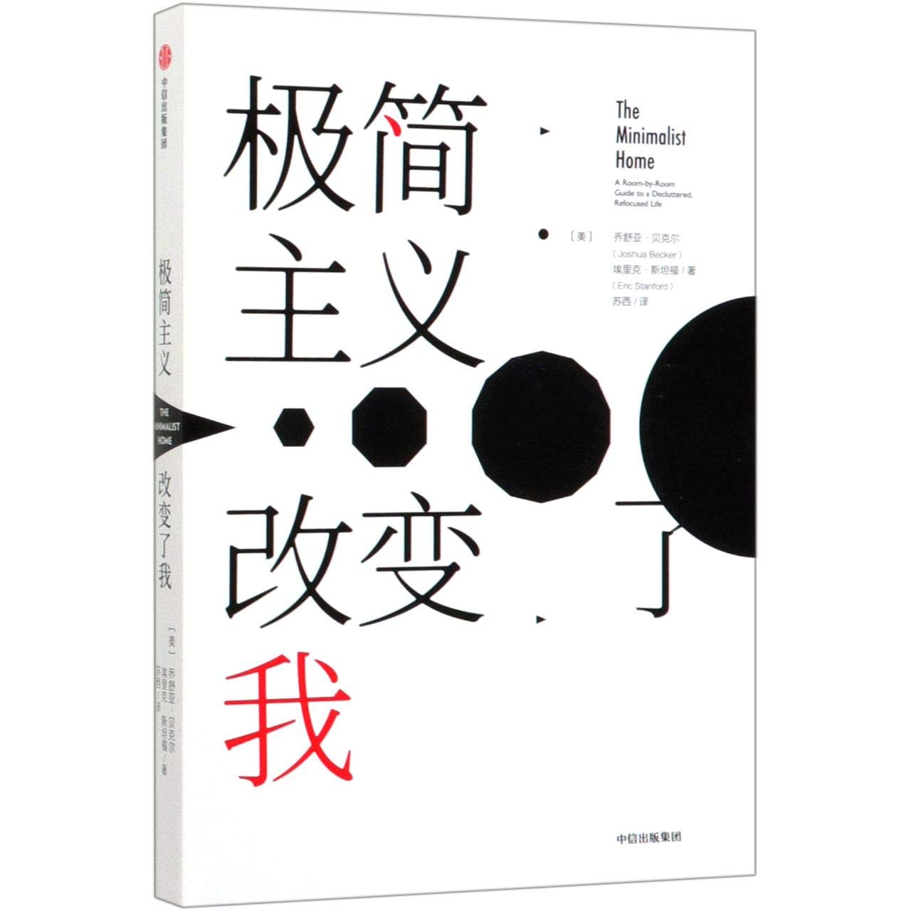 The Minimalist Home:A Room-by-Room Guide to a Decluttered Refocused Life