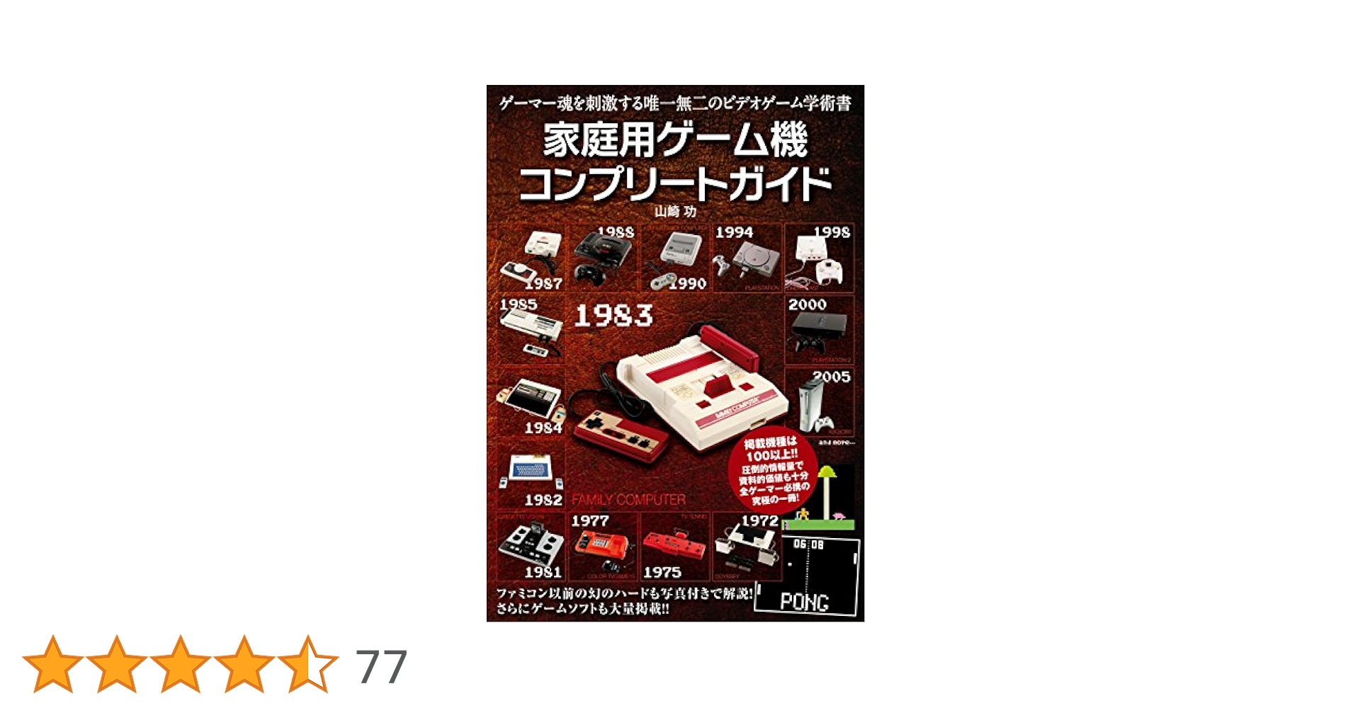 ゲーム機とソフト 解説本 Amazon.co.jp: 家庭用ゲーム機コンプリートガイド eBook : 山崎