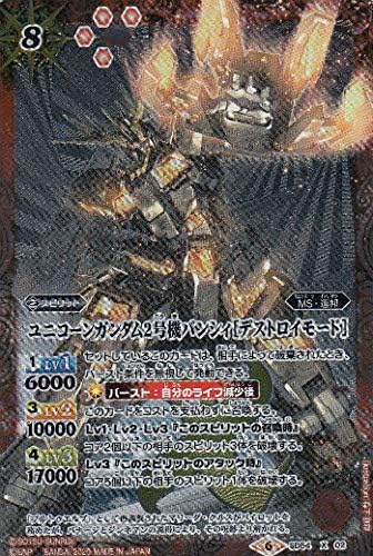 Battle Spirits SD54-X02 Unicorn Gundam Unit 2 Banshee [Destroy Mode] (X Rare) Collaboration Starter Gundam OPERATION UC