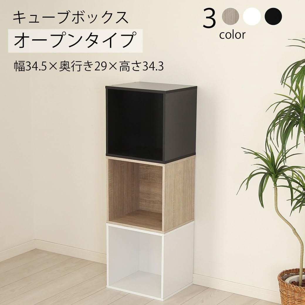 Amazon｜キューブボックス オープンタイプ ブラック 黒 木製 幅34.5