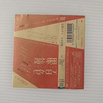 Amazon.co.jp: 椎名林檎 MV DVD 百色眼鏡 短編キネマ ショート