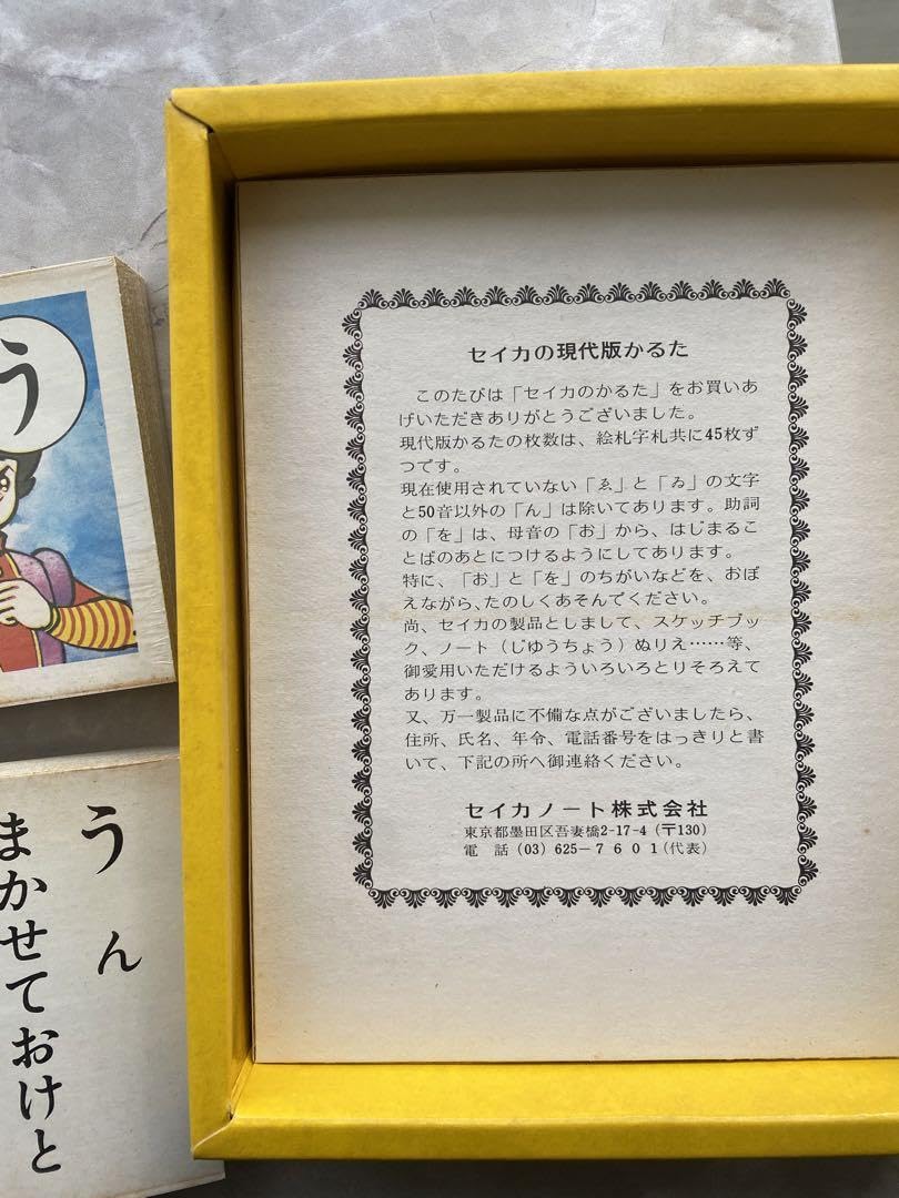 Amazon | マジンガーz かるた セイカのかるた 昭和レトロ 当時物