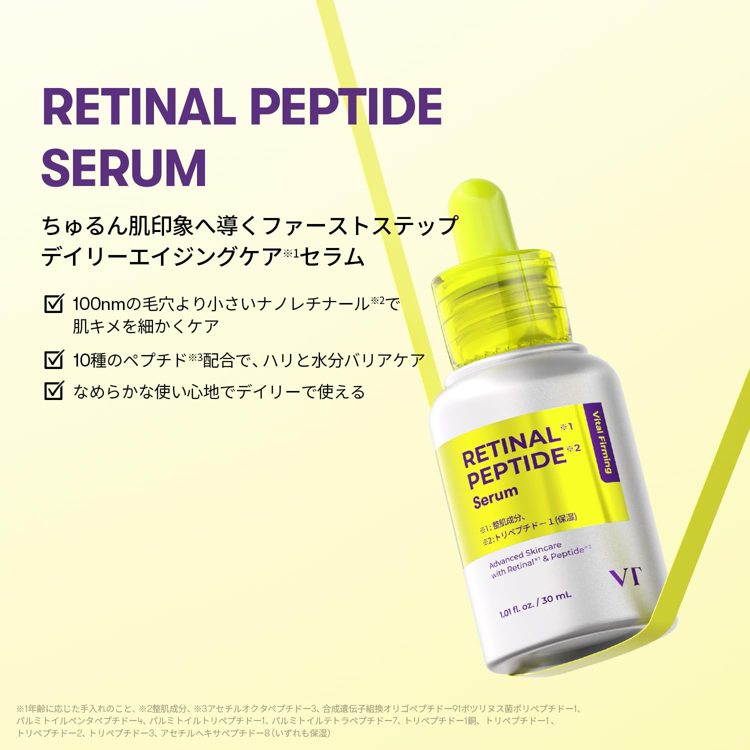 Amazon | VTCOSMETICS(ブイティコスメテックス)レチナール ペプチド