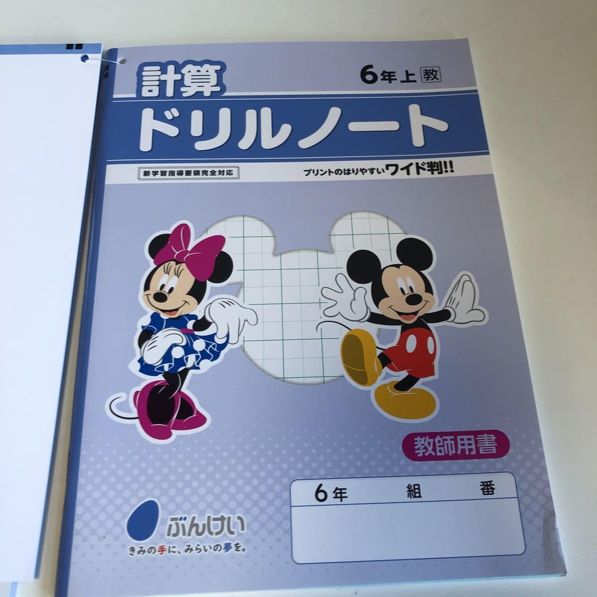 Amazon.co.jp: w210 新くりかえし 計算ドリル 6年生 ミッキー 小学 上