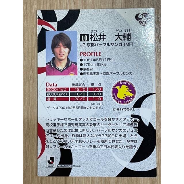 【直筆サインカード】松井大輔　サッカー　京都サンガ　日本代表 直筆サインカード】松井大輔サッカー京都サンガ日本代表