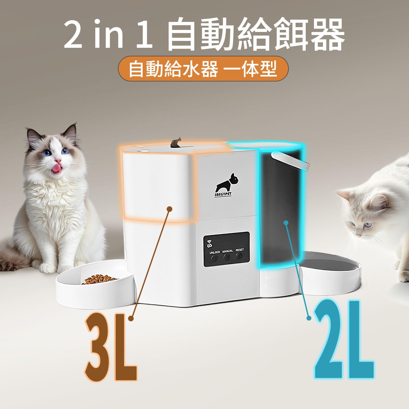 Amazon | 自動給餌器「SAEGYPET」2 in 1 自動給餌器3L大容量 給水器2L