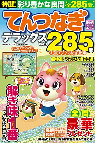 無料電子書籍アプリ 特選!てんつなぎデラックス Vol.3 (晋遊舎ムック) バイ