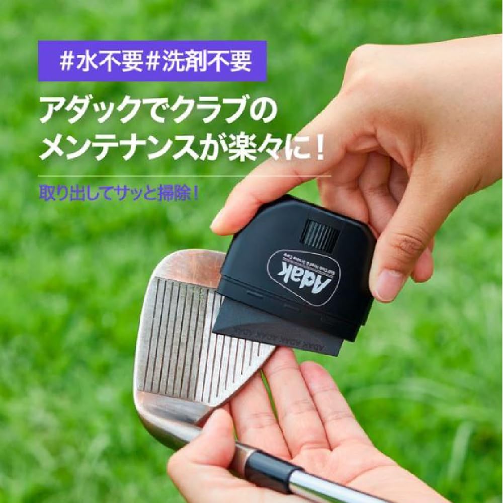 Amazon | アダック 2 in1 ゴルフクリーナー & グルーブシャープナー