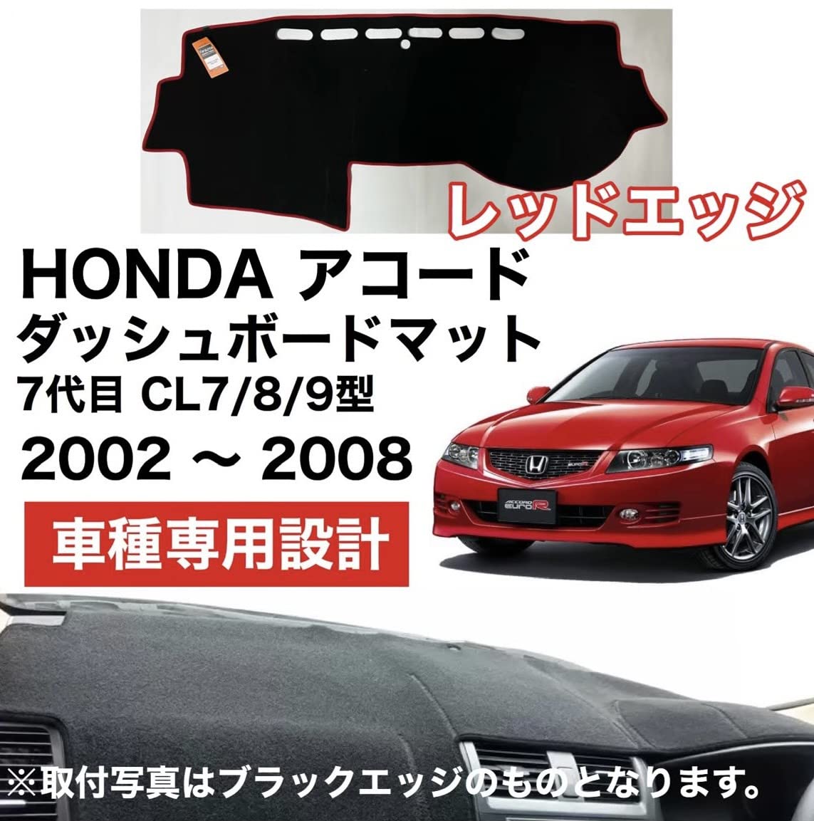 Amazon | Keraunos ダッシュボードマット ホンダ アコード CL7 CL8 CL9