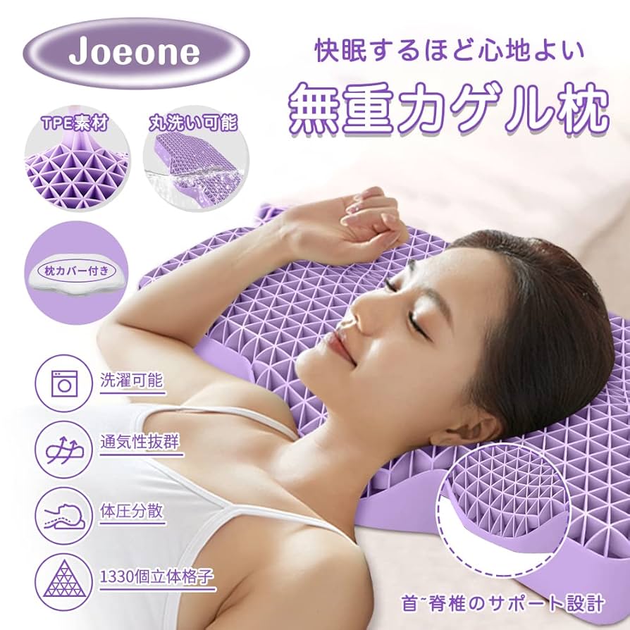Amazon｜枕 ジェル 安眠枕 三角形ハニカム構造 高反発 無重力