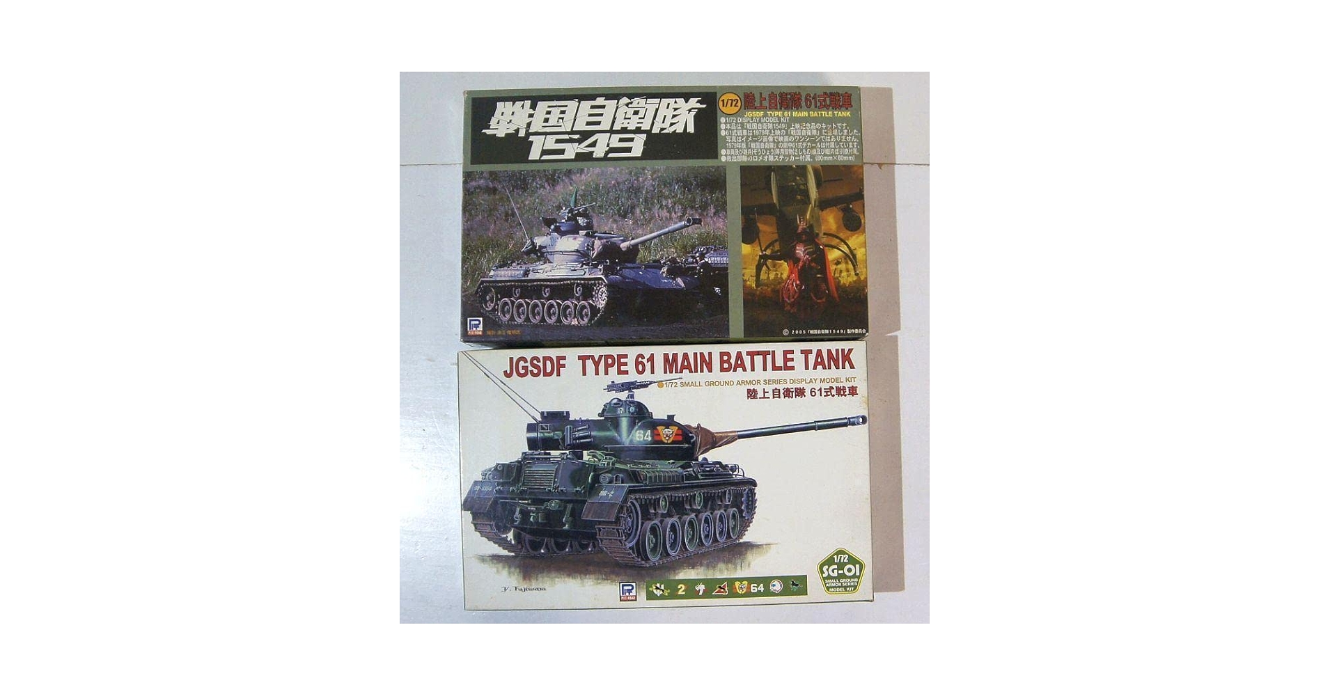 Amazon.co.jp: ピットロード 172 陸上自衛隊 61式戦車戦国自衛隊