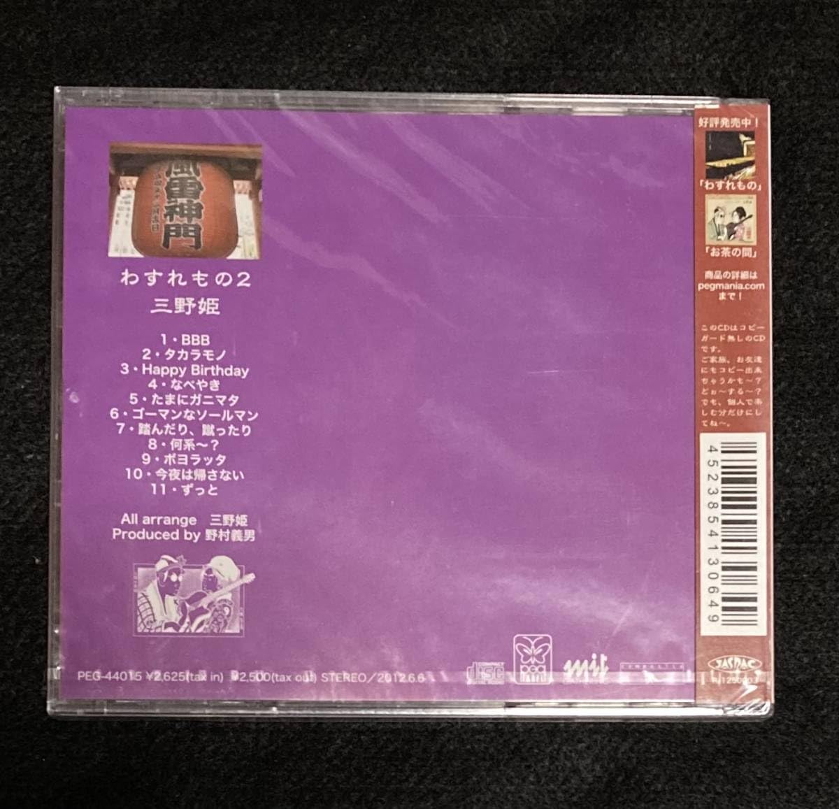 三野姫 アルバム 3枚