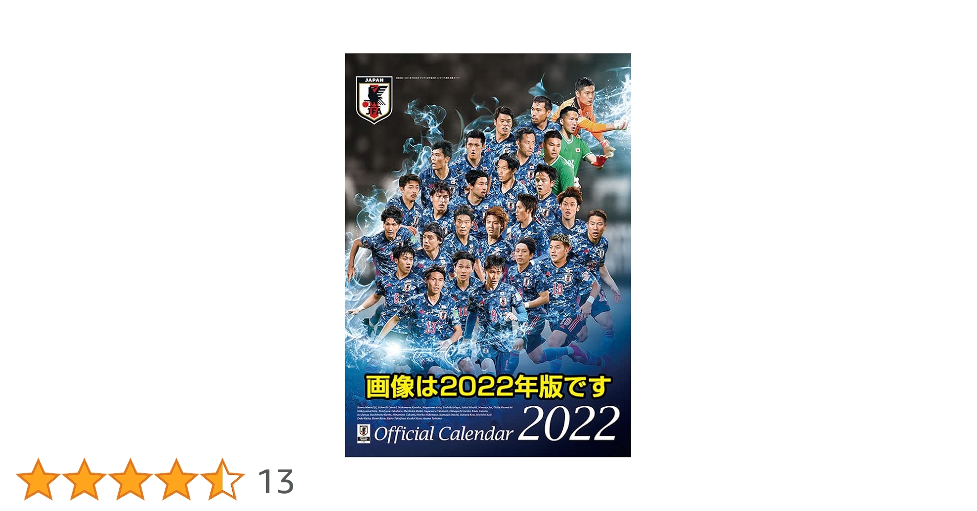 サッカー日本代表カレンダーレア 51UfX1rZGpL.jpg