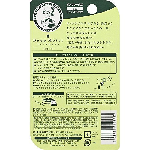 メンソレータムリップ メンソレータム ディープモイスト リップスティック メントール の商品画像 1