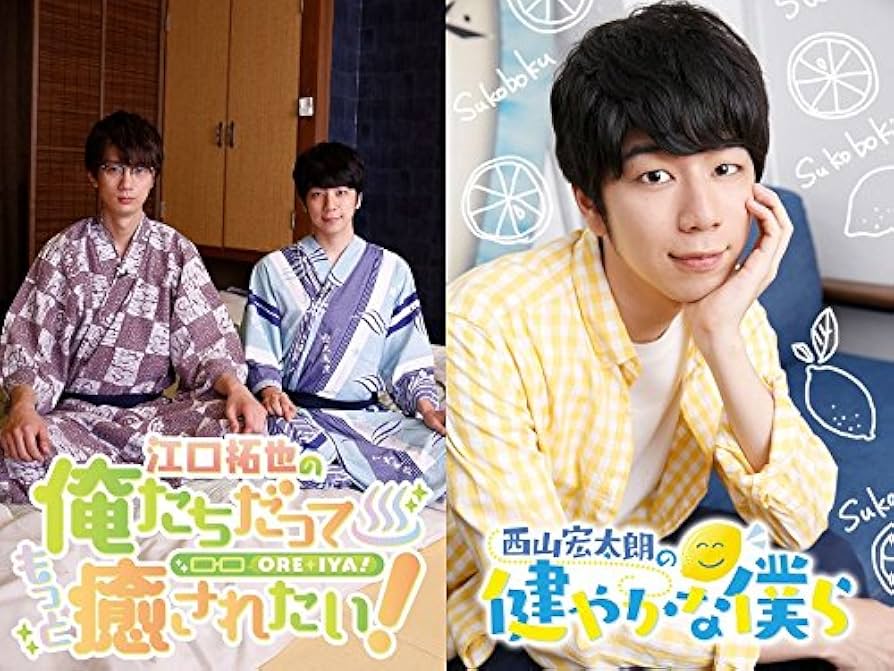 Amazon.co.jp: 江口拓也の俺癒&西山宏太朗の健僕 主題歌集