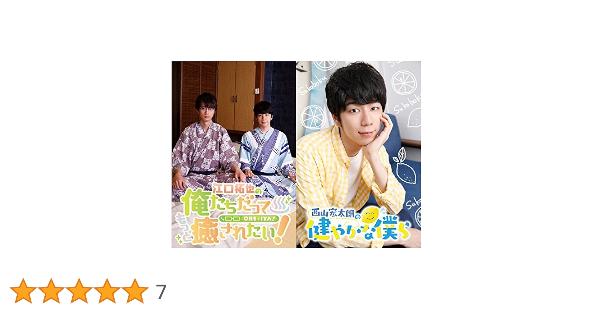(未使用･未開封品)　イベントDVD『江口拓也の俺癒&amp;西山宏太朗の健僕 有明と調布の旅』 wyeba8q Amazon.co.jp: イベントDVD『江口拓也の俺癒&西山宏太朗の健僕