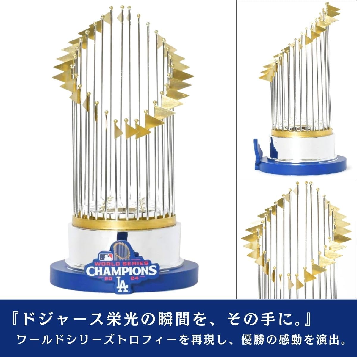 Amazon | ドジャース トロフィー ワールドシリーズ チャンピオン 2024