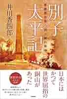 住友史料叢書 別子銅山公用帳 3番・4番 /思文閣出版/住友