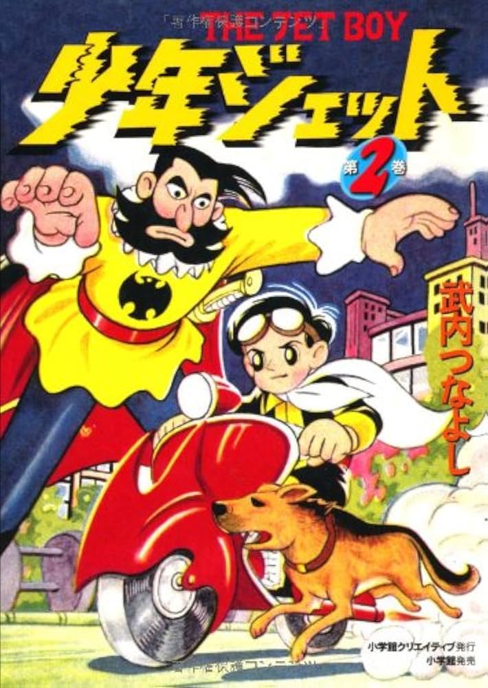 少年ジェット 81FcFAyAA7L.jpg