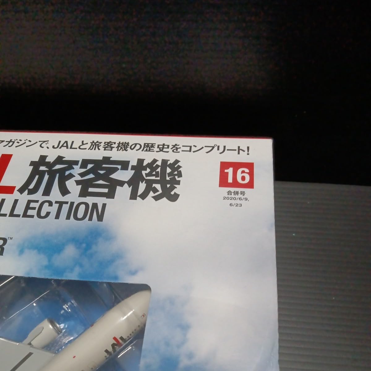 ダイキャスト製 JAL 飛行機 旅客機 16機 まとめ売り模型 フィギュア